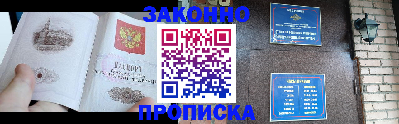 временная регистрация законно в Ливны