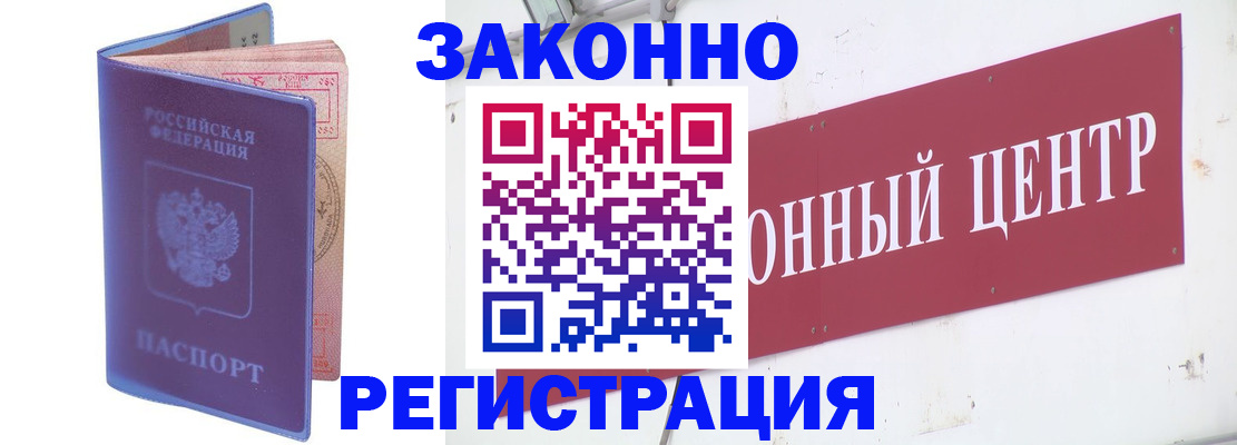 прописка иностранных граждан в Ливны