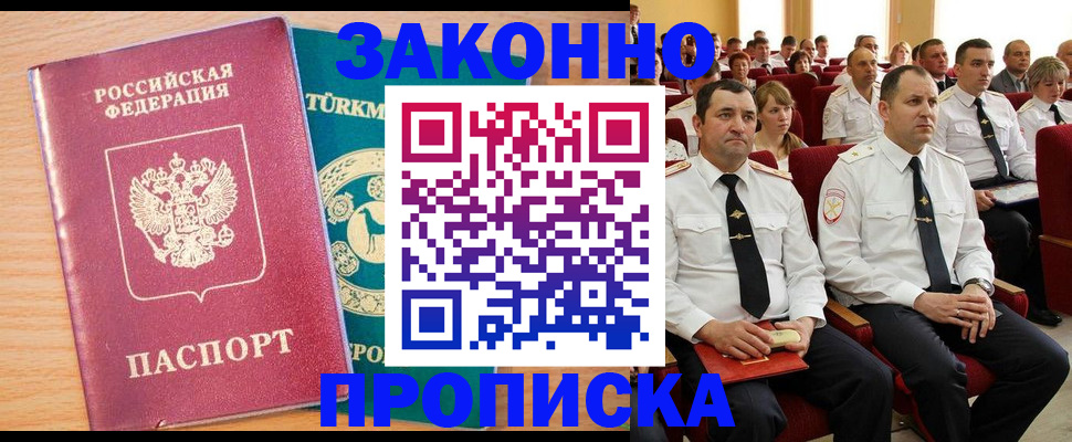 временная регистрация для всех в Ливны